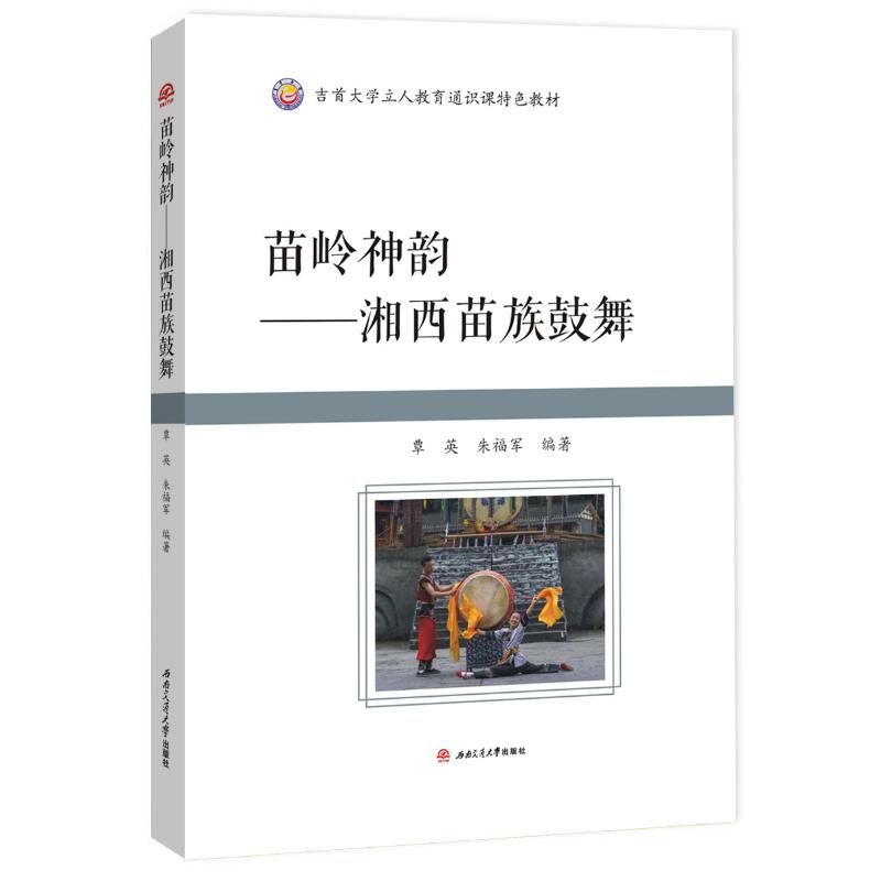 苗岭神韵——湘西苗族鼓舞