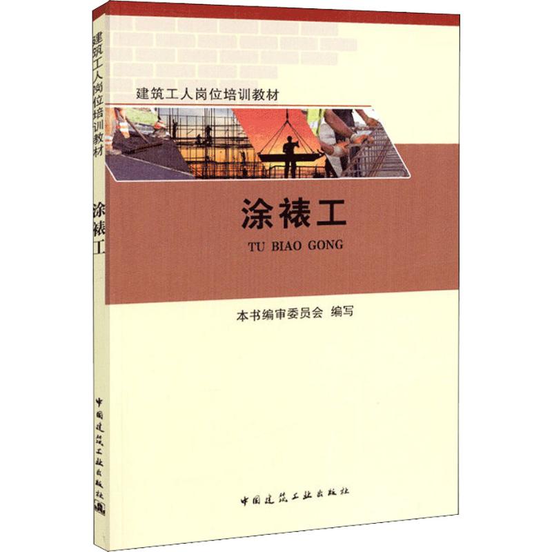 涂裱工