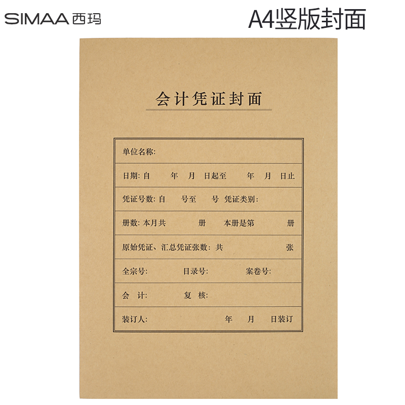 西玛用友西玛A4竖版凭证封面 装订档案盒会计凭证盒 A4通用财务会计装订用品 记账封皮牛皮纸盒子 A4竖版凭证封面FM151（不含包角）25套