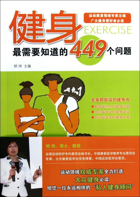 健身最需要知道的449个问题