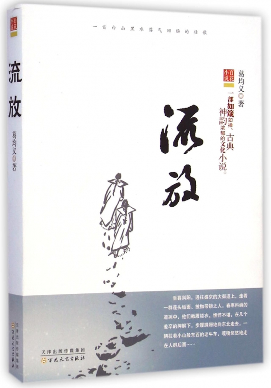流放