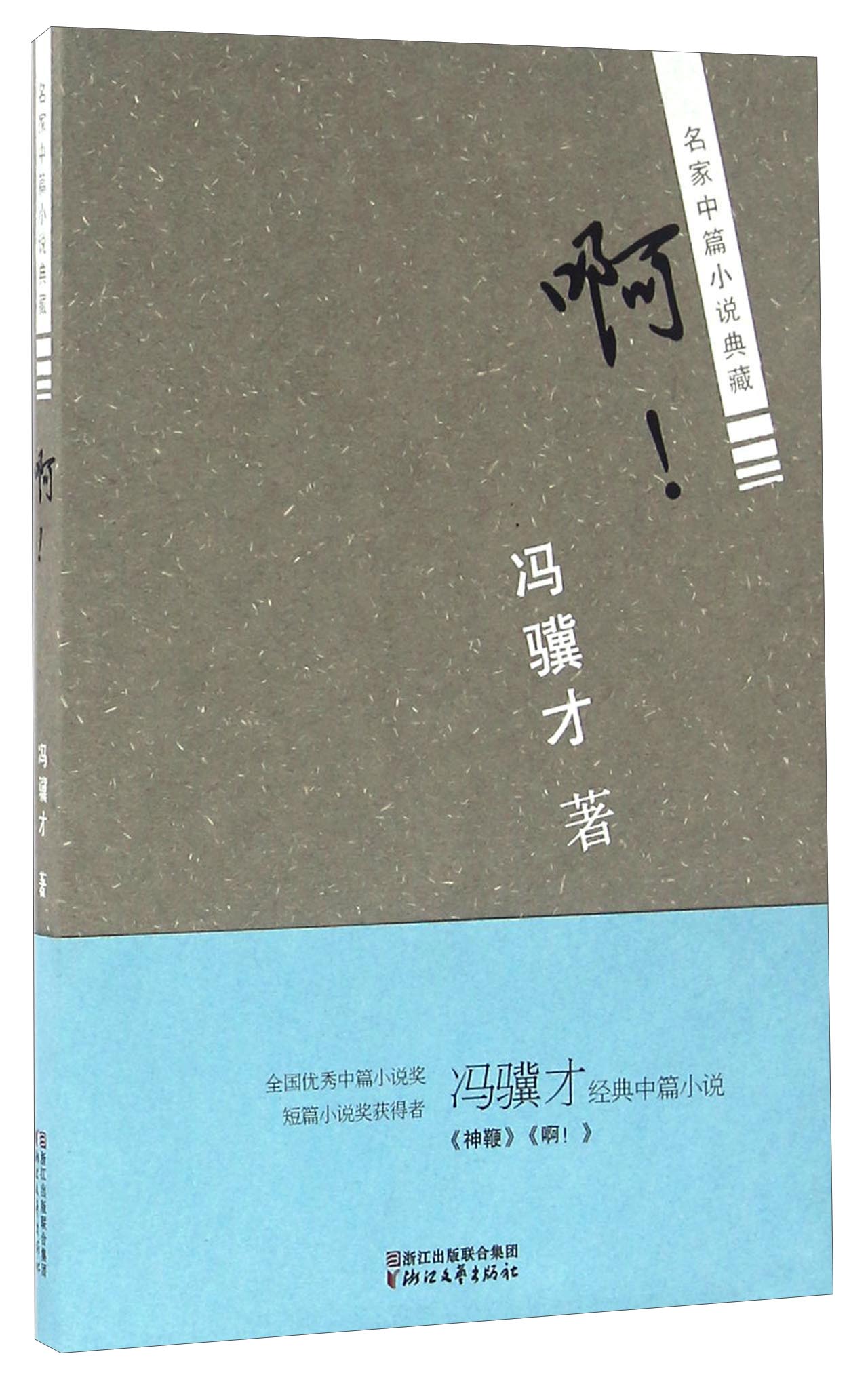 啊！