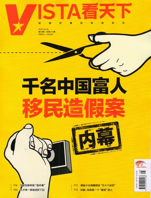 看天下（2016年第8期）