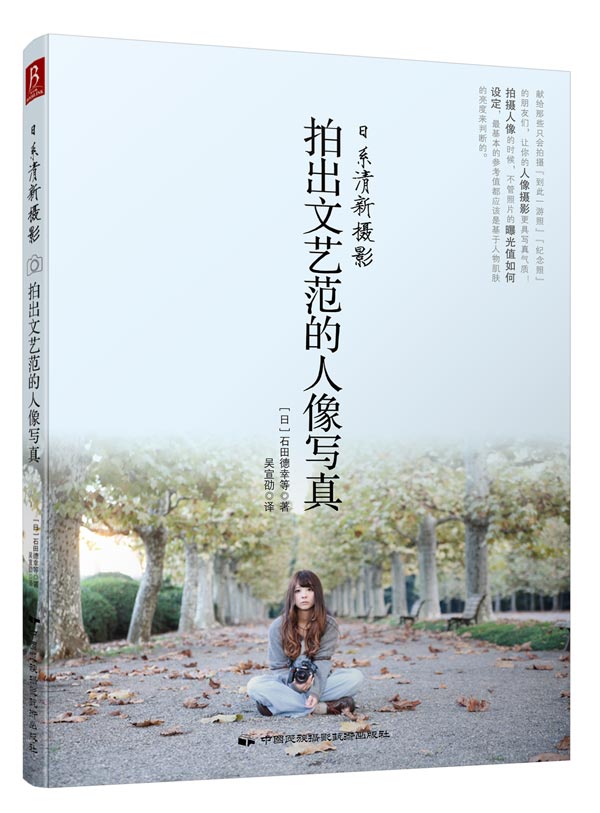 日系清新摄影:拍出文艺范的人像写真