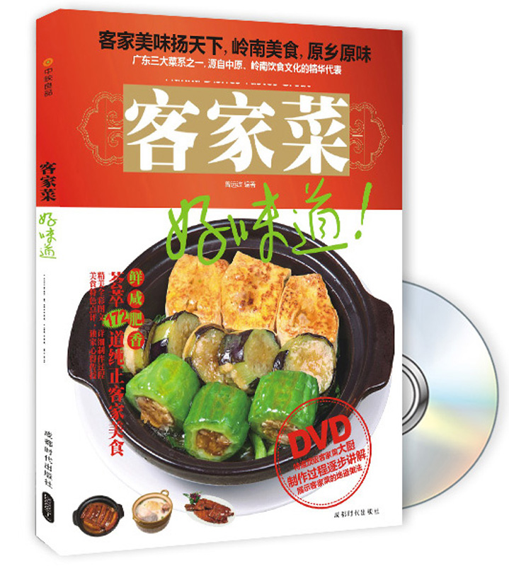 客家菜（附DVD光盘1张）