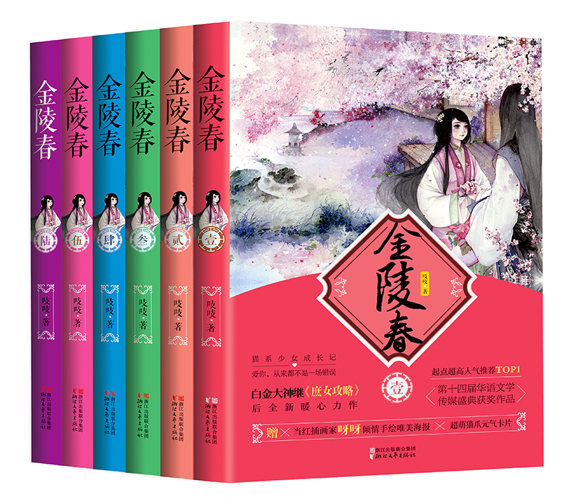 金陵春（套装全6册）