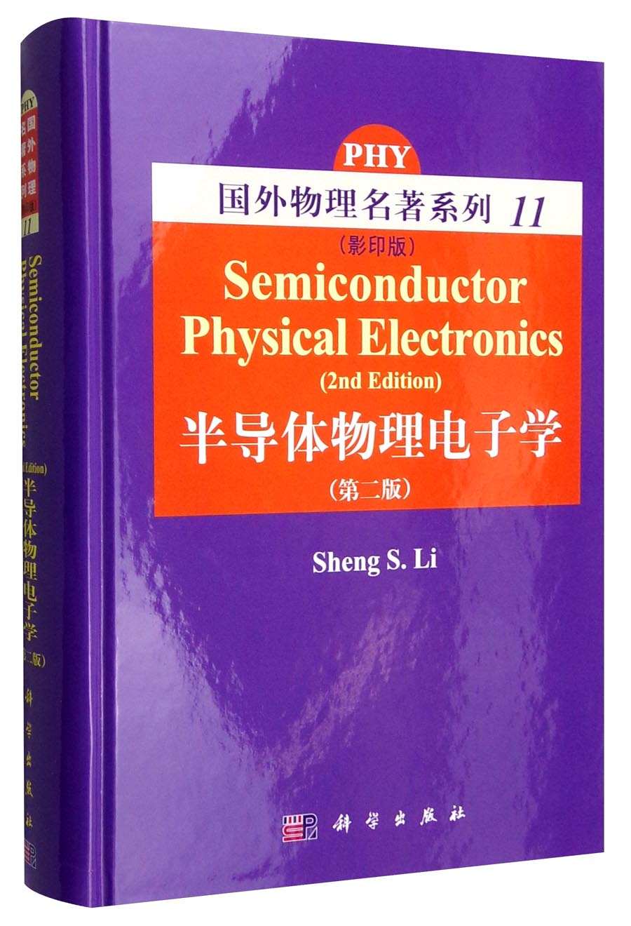 国外物理名著系列11：半导体物理电子学（第二版 影印版）
