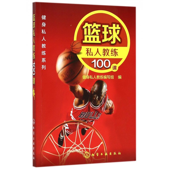 篮球私人教练100课/健身私人教练系列