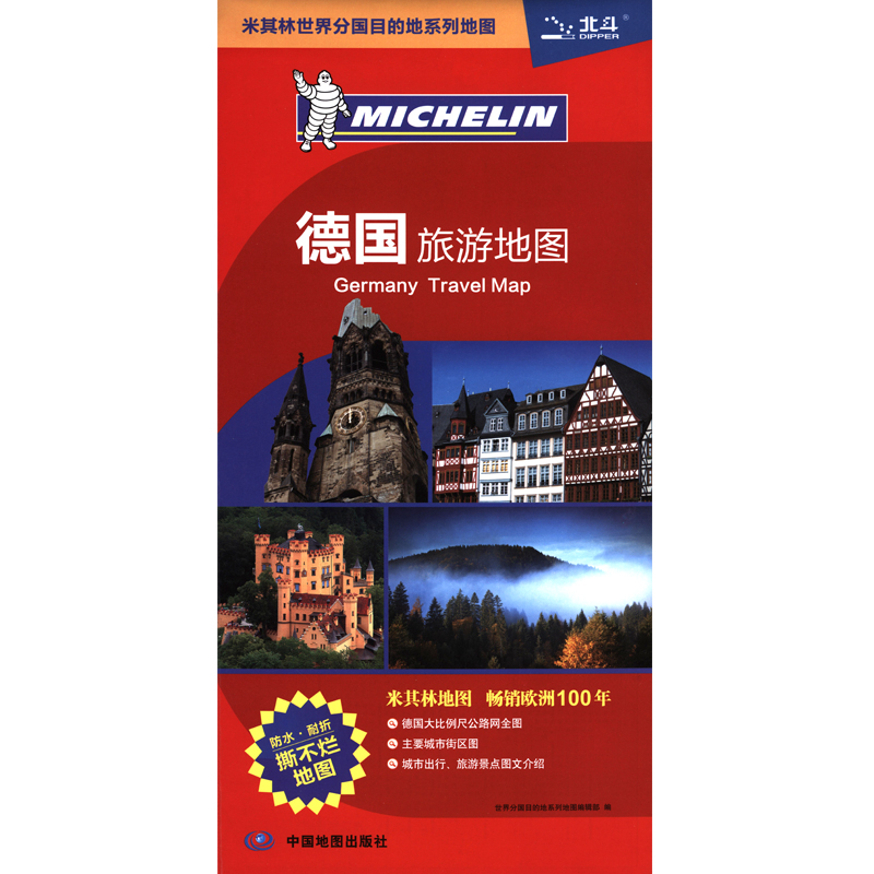 德国地图 约84*59厘米 中英对照旅游地图