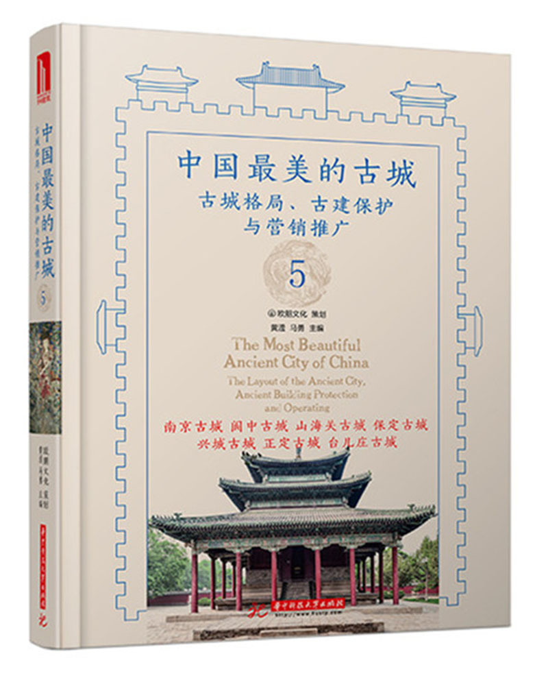 中国最美的古城5 kindle格式下载