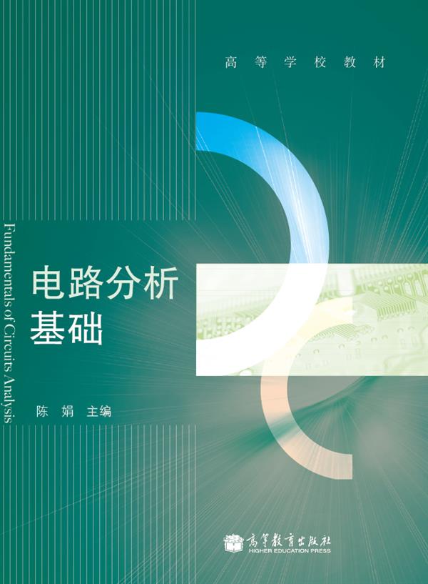 电路分析基础