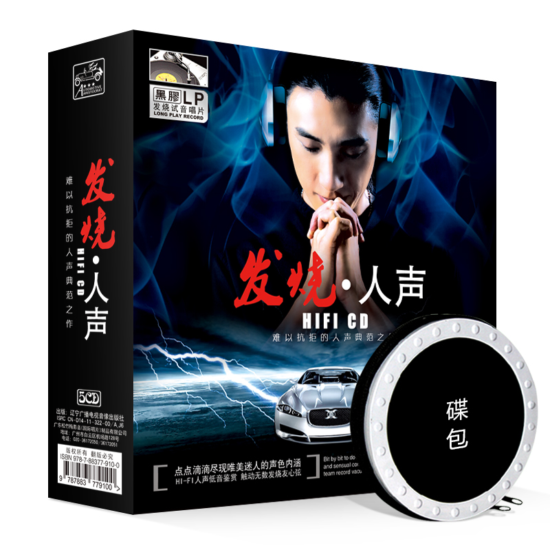 发烧人声5CD怎么看?