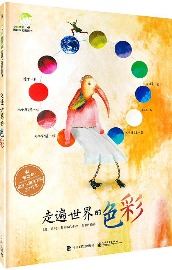 走遍世界的色彩全彩版