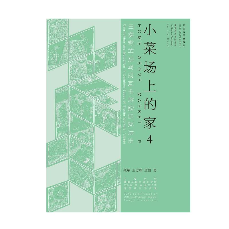 田林新村共有空间中的溢出及共生——小菜场上的家4