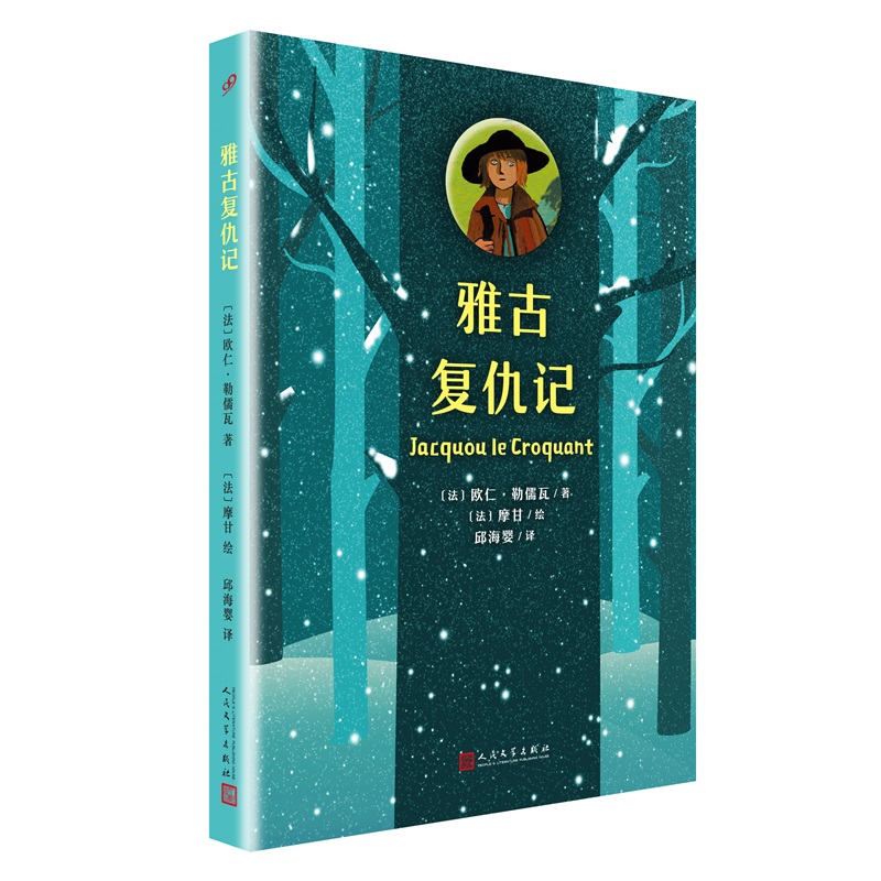 雅古复仇记（2018年新版）