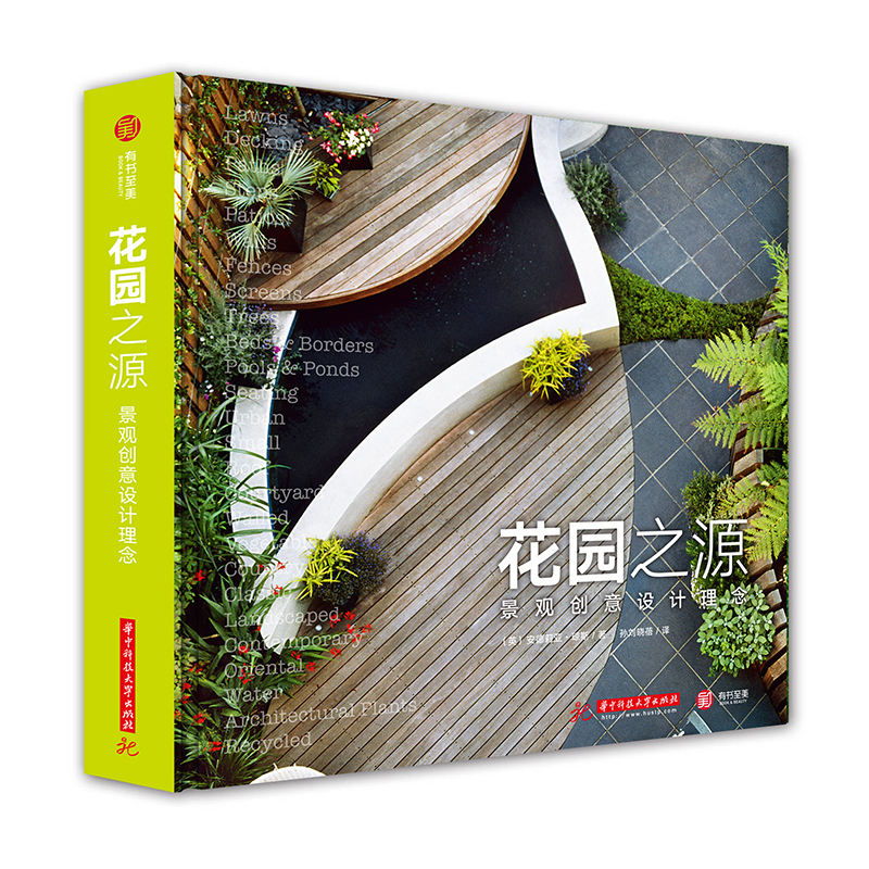 花园之源-景观创意设计理念 9787568038720