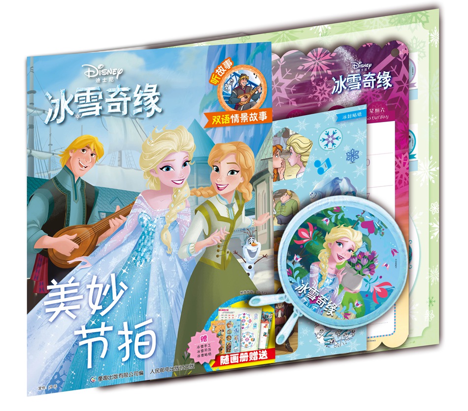冰雪奇缘 美妙节拍（2018年第5期）