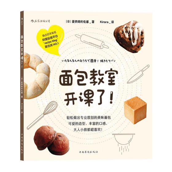 面包教室开课了 烹饪/美食 书籍
