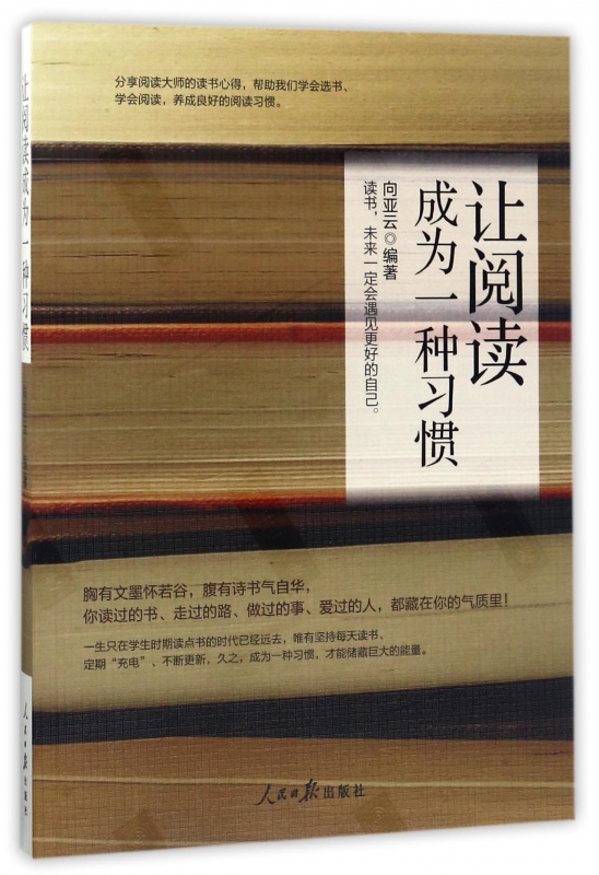 让阅读成为一种习惯