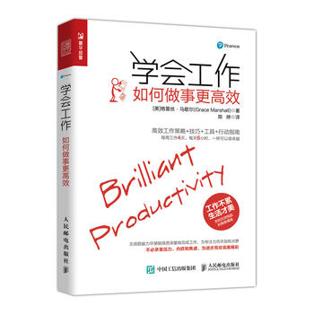 学会工作  治疗拖延症提