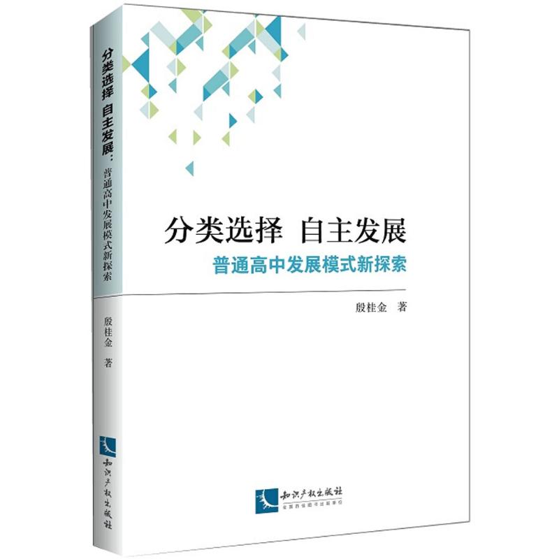 分类选择 自主发展