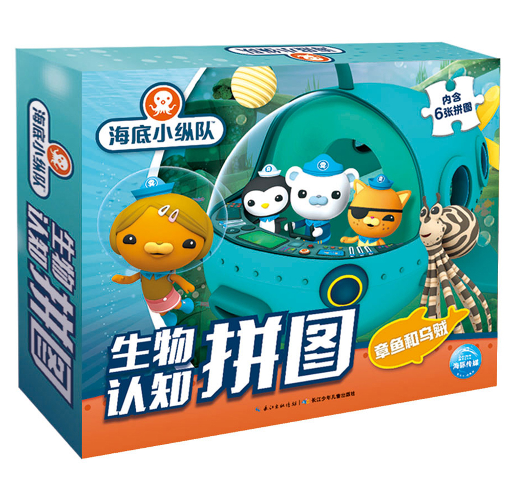 海底小纵队生物认知拼图章鱼和乌贼