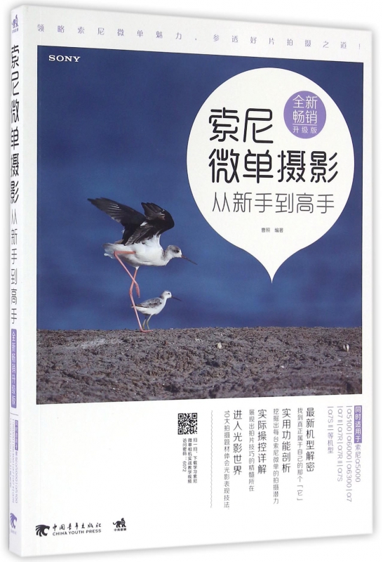 索尼微单摄影从新手到高手(全新畅销升级版)