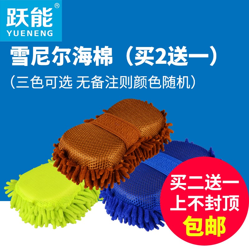 探说说跃能（YN）洗车海绵真实情况如何？大家说说看