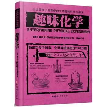 趣味化学 法布尔 9787512713116 中国妇女出版社