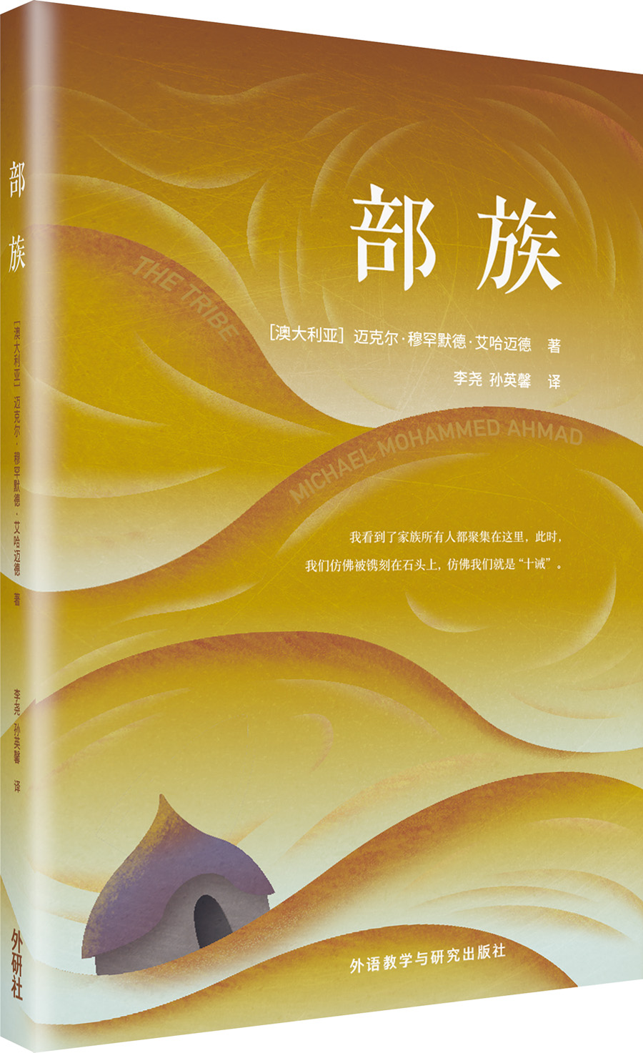 部族
