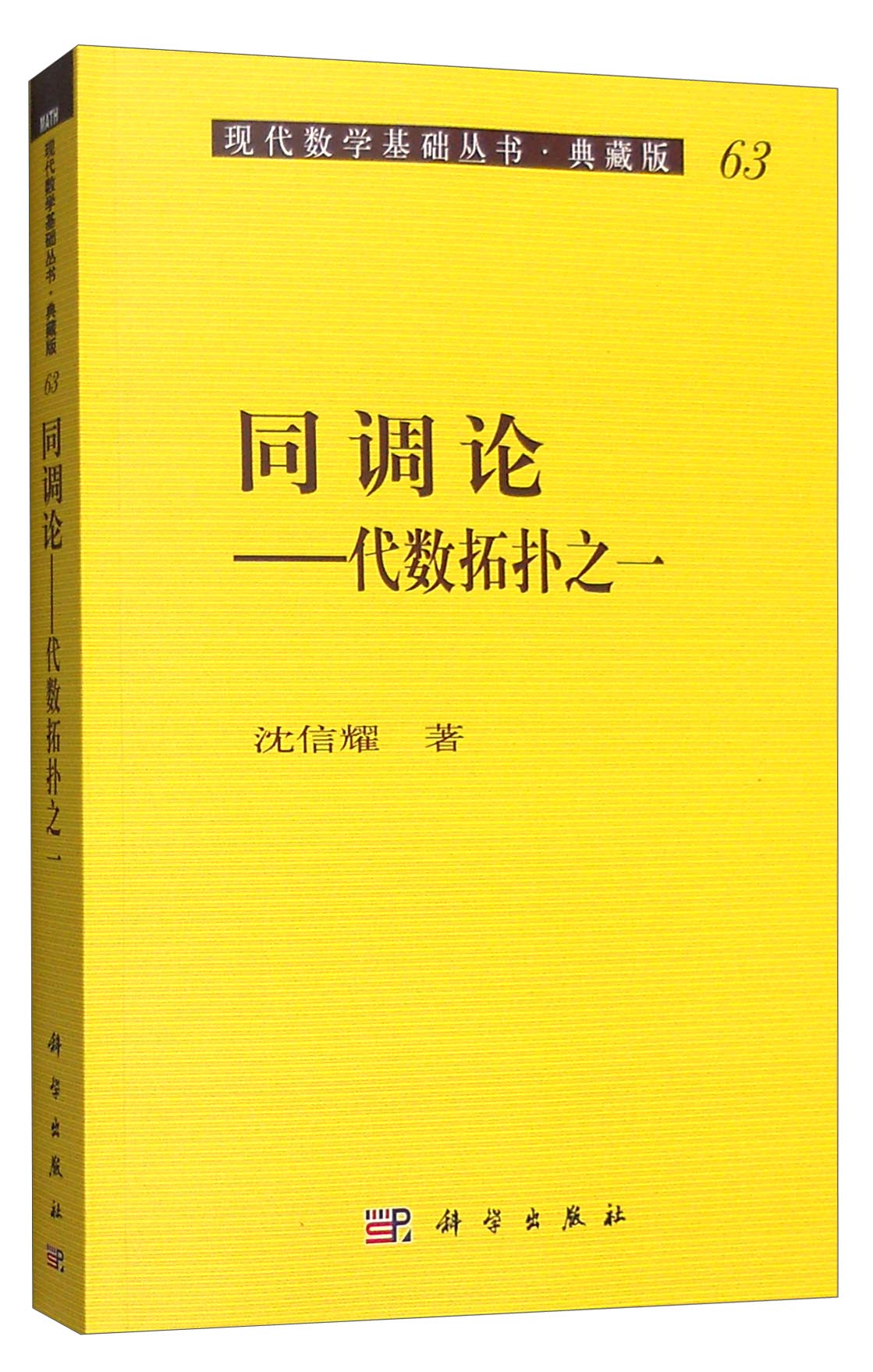 同调论 代数拓扑学之一