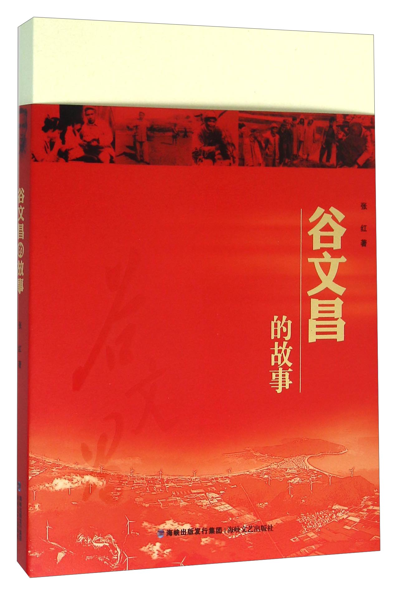 谷文昌的故事