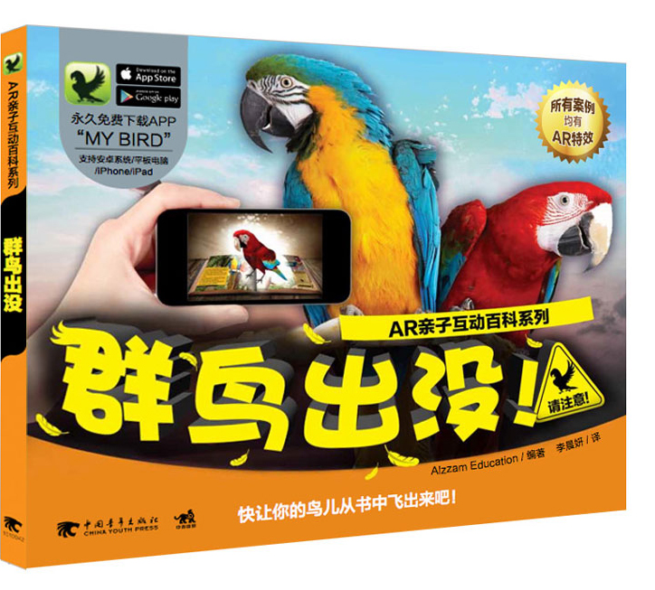 正版现货 群鸟出没!9787515340920中国青年