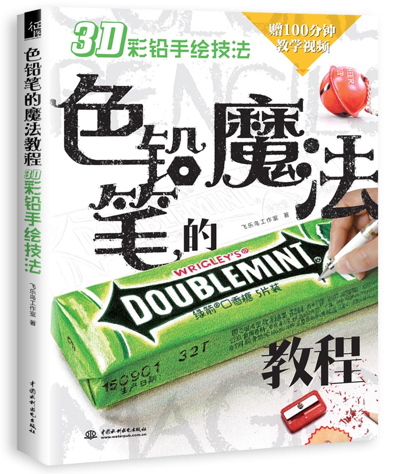 色铅笔的魔法教程3D彩铅手绘技法