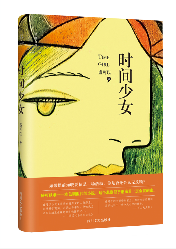 时间少女
