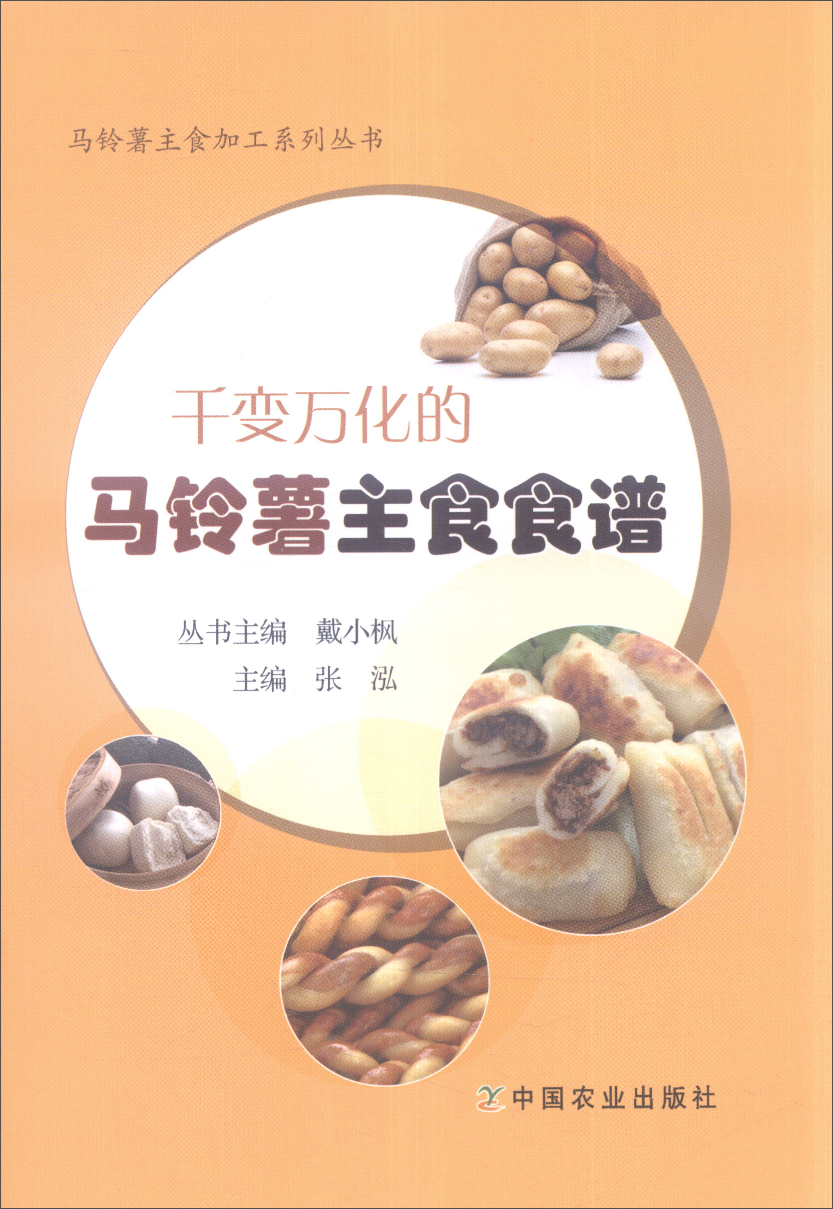 千变万化的马铃薯主食食谱
