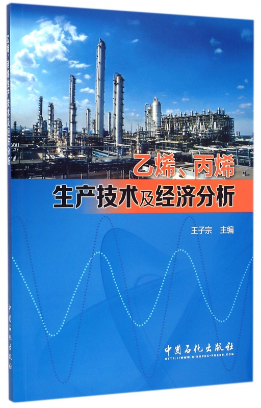 乙烯丙烯生产技术及经济分析