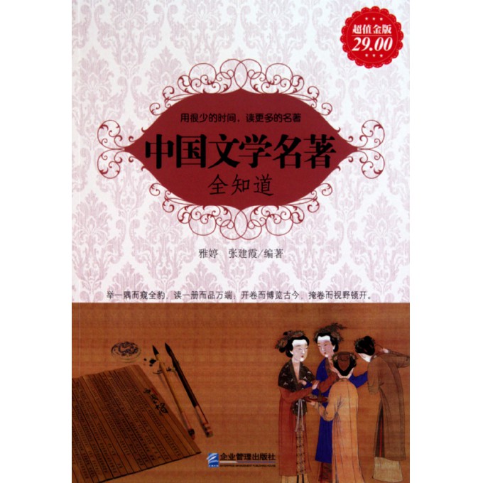 中国文学名*全知道(超值金版)