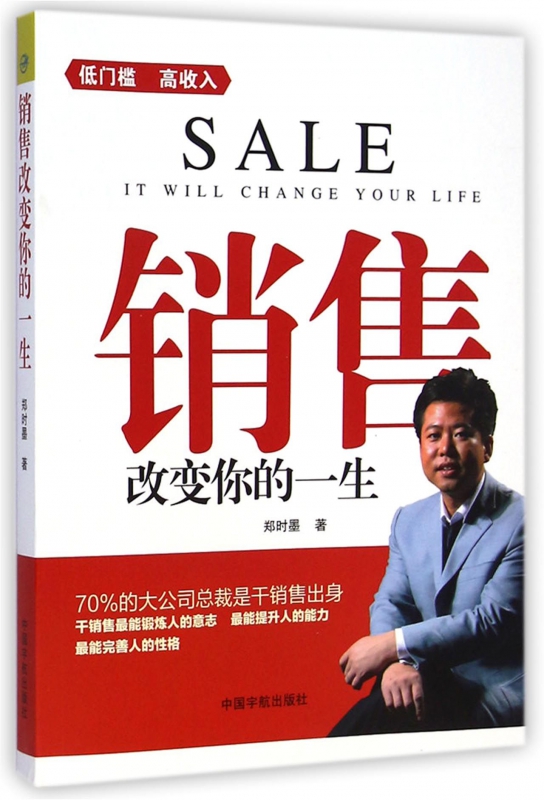销售改变你的一生