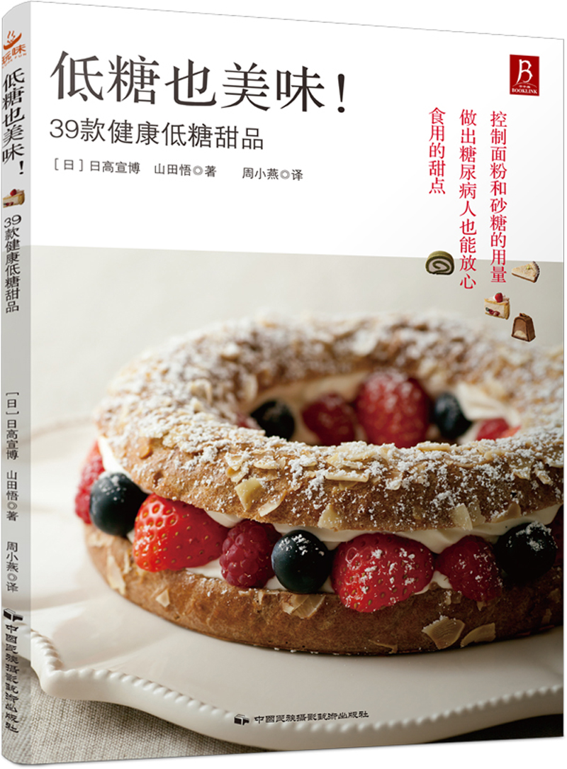 低糖也美味！39款健康低糖甜品