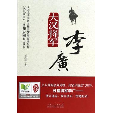 大汉将军李广