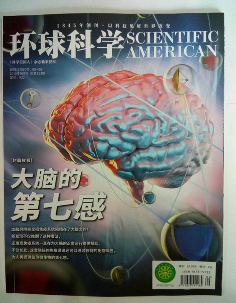 环球科学（2018年9月号）