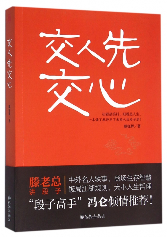 交人先交心