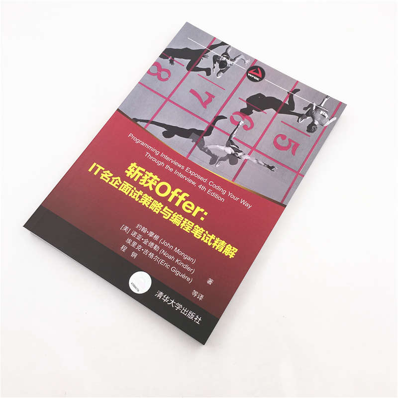 斩获Offer：IT名企面试策略与编程笔试精解详情图