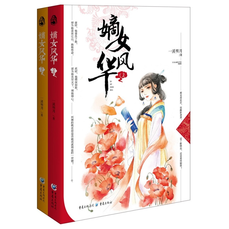 嫡女风华（上下册）