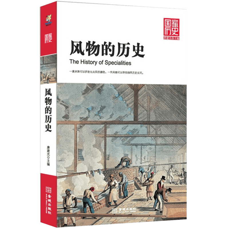 风物的历史