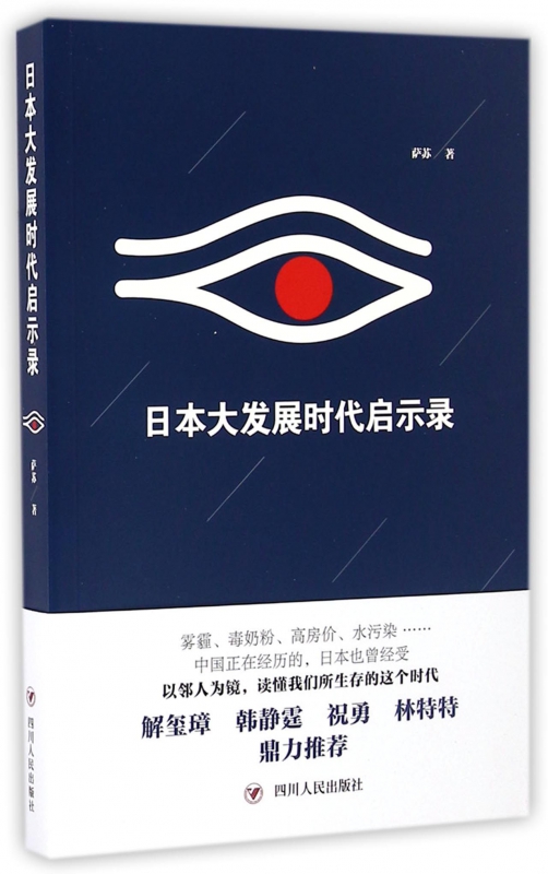 日本大发展时代启示录