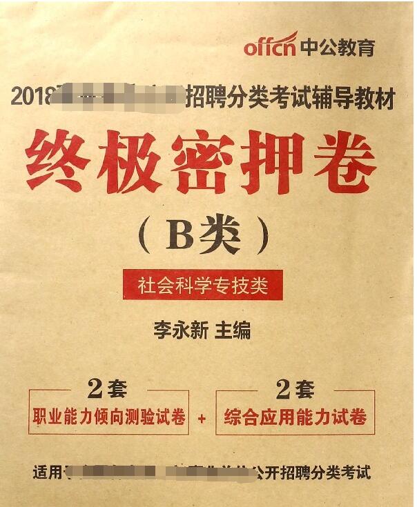 终极密押卷