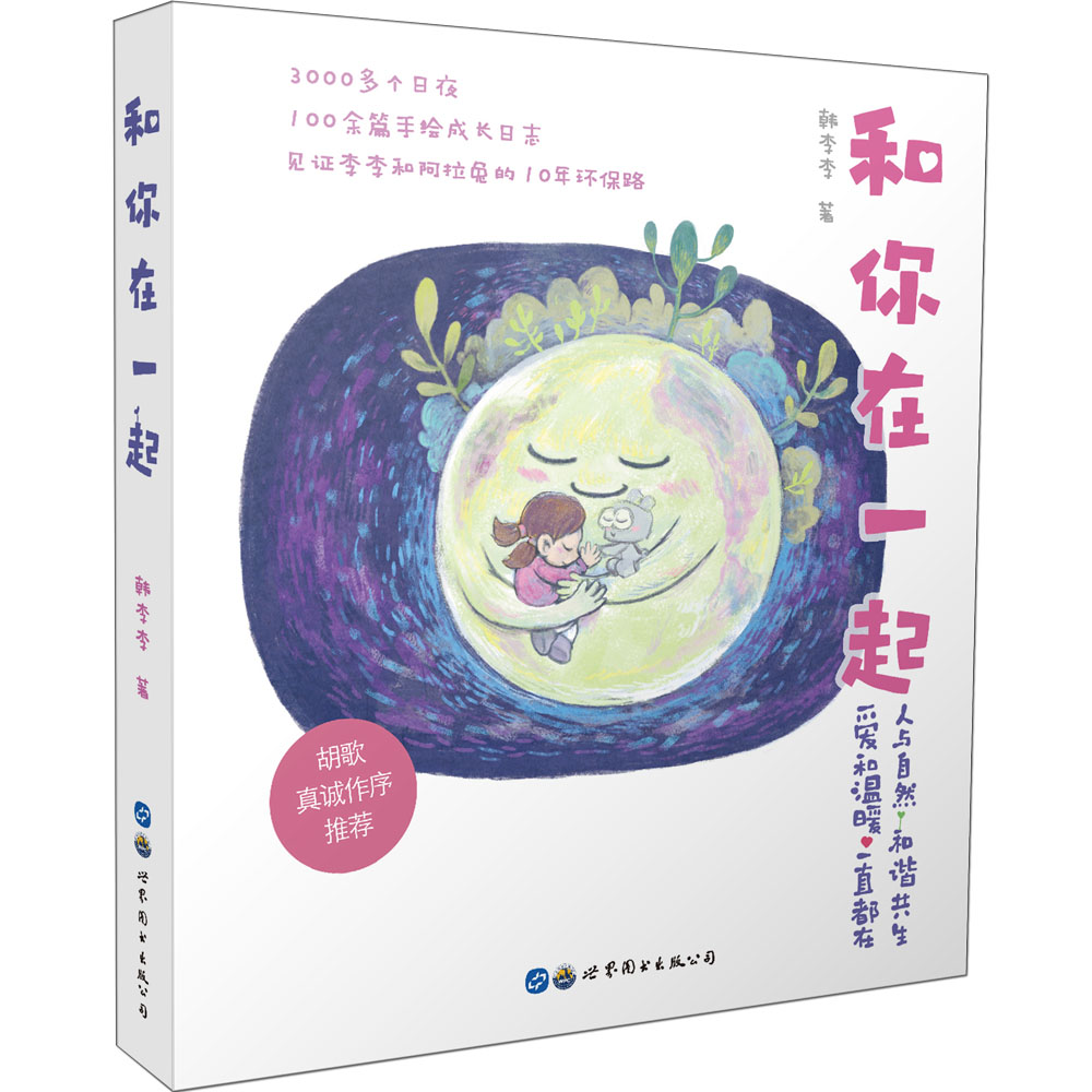 和你在一起