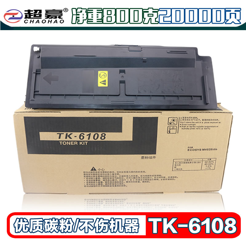 超豪适用京瓷tk-6108粉盒m4028idn复印机碳粉m4028idn多功能复印机
